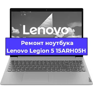 Замена кулера на ноутбуке Lenovo Legion 5 15ARH05H в Екатеринбурге